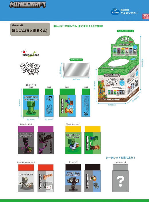 日本Kcomany我的世界限定文具 商品图1