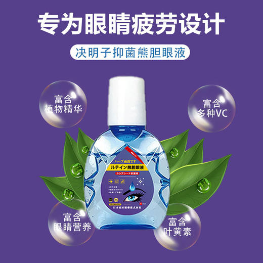 丁摩 【2瓶装】正品日本東田叶黄素熊胆明目滴眼液眼疲劳视力模糊干涩眼药滴水眼干5ZF-3954 商品图1