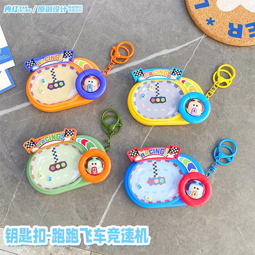 跑跑飞车竞速机钥匙扣-纪念日百货门店同款165196603 商品图0