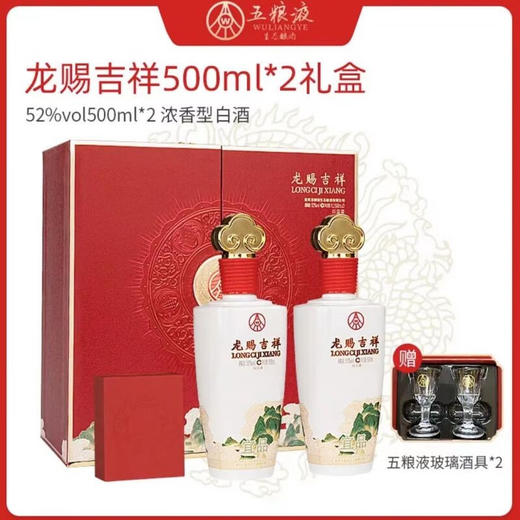 五粮液 52度 龙赐吉祥高端白酒礼盒（双瓶礼盒装） 商品图3