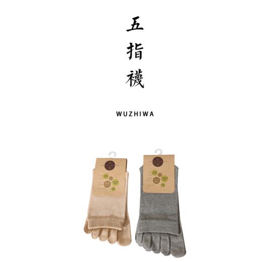 有机彩棉 中筒五指袜 夏季薄款透气分趾袜【基地直发】 商品图0