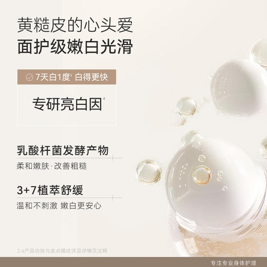 【任2件99元】【会员福利】水之蔻双萃身体乳保湿滋润全身持久留香干燥不起皮润肤乳女士200g 商品图3