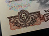 第三套人民币炼钢5元封装评级68分 商品缩略图2