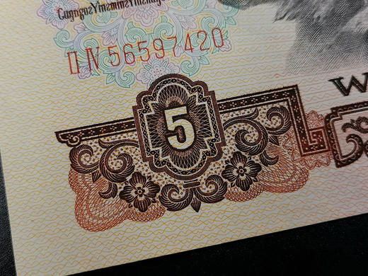 第三套人民币炼钢5元封装评级68分 商品图2