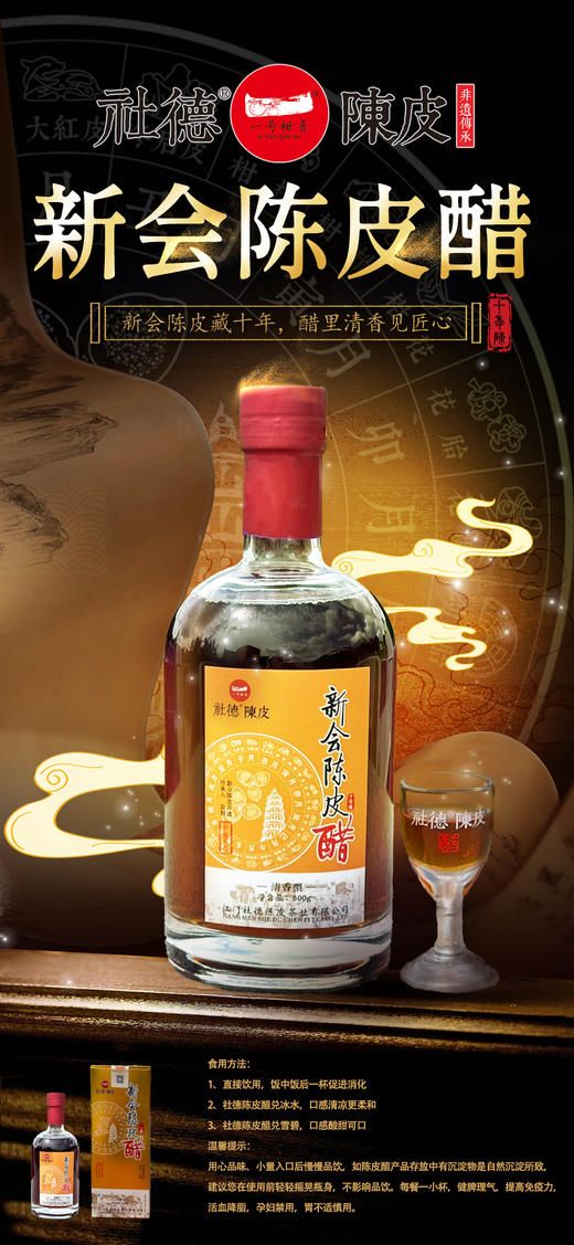 十年陈·陈皮醋（清香型） 商品图2