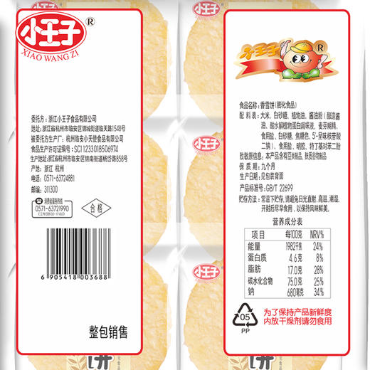 【首农】小王子 香雪饼 原味84g 商品图6
