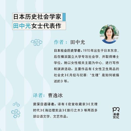 女性卫生用品的社会史 拒绝“月经羞耻”，坦然面对 商品图4