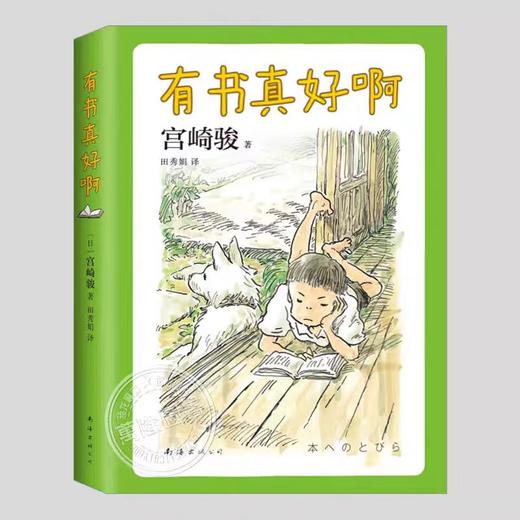 【独家旧书3折】有书真好 二手书籍（新疆 西藏 甘肃 青海 海南不发货）bj 商品图0