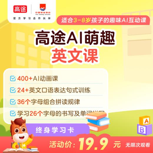高途学习大会员年卡 3科联动 AI动画全年畅看 商品图2