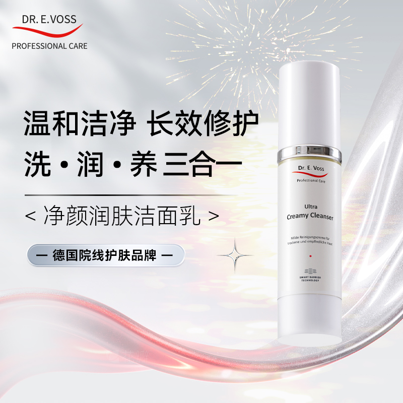 Dr.E.Voss德沃希净颜润肤洁面乳50ml 温和洁净长效修护