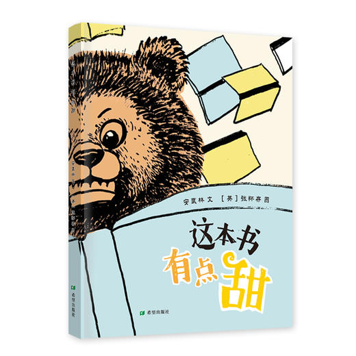 这本书有点甜 商品图0