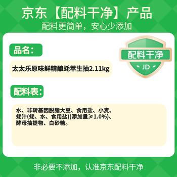 太太乐 原味鲜 精酿蚝萃生抽2.11kg【特级酱油 蚝汁提鲜】0添加 /粮油调味 /调味品 /酱油 商品图2