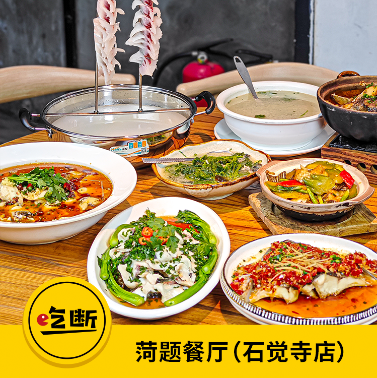 【吃断】饮茶吃饭约起！菏题古法簸箕线鸡/吊水皖鱼一鱼四味新品上线