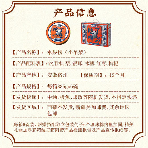 京小吊 老北京小吊梨汤 地道北京味 金碗礼盒装 6碗/箱 商品图4