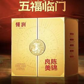 【直送到家】210g懂润良陈美锦陈皮礼盒（金色） 好礼佳品  五珍和韵