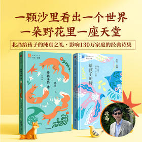 【6岁+】给孩子的诗套装（全2册）