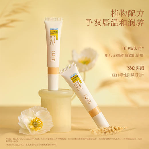 【宝玑米】凝萃精华唇釉膜 商品图4