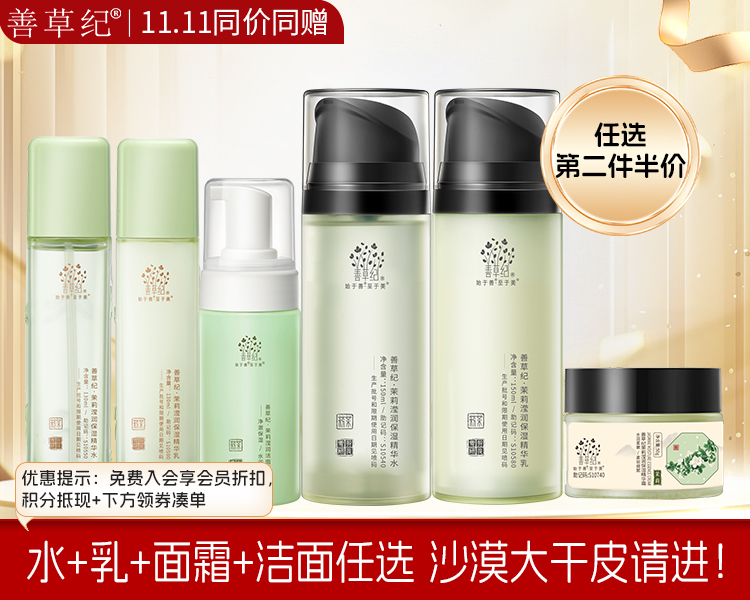 【双旦礼遇季】补水细嫩保湿三代茉莉系列第二件半价