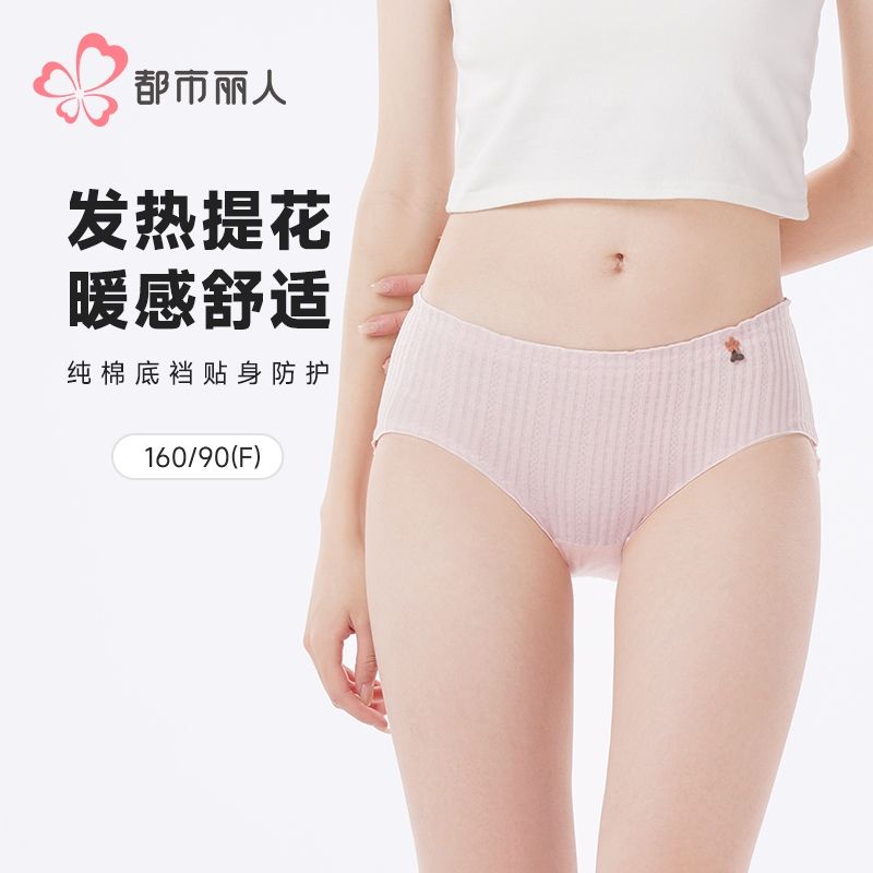 都市丽人内裤女士内裤发热提花内裤女士三角内裤女内裤LKH3C4