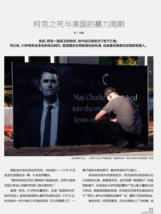 看世界2025年第20期：默多克：继承之战 商品图2