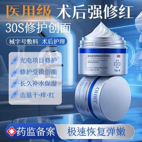 OHBT医用透明质酸钠修护敷料50g/支