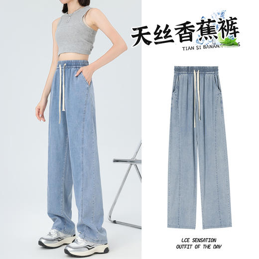 【奢姿好物推荐】轻薄垂坠 凉感防晒【梦惠妮 天丝香蕉牛仔裤】清凉裸感 遮肉显瘦 阔腿裤 宽松藏肉 修饰下身线条 时尚百搭版型设计 #M663 商品图0