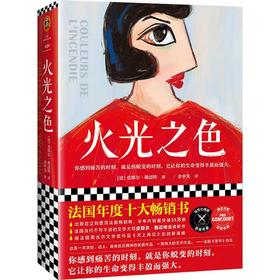 【独家旧书3折】火光之色 二手书籍（新疆 西藏 甘肃 青海 海南不发货）bj