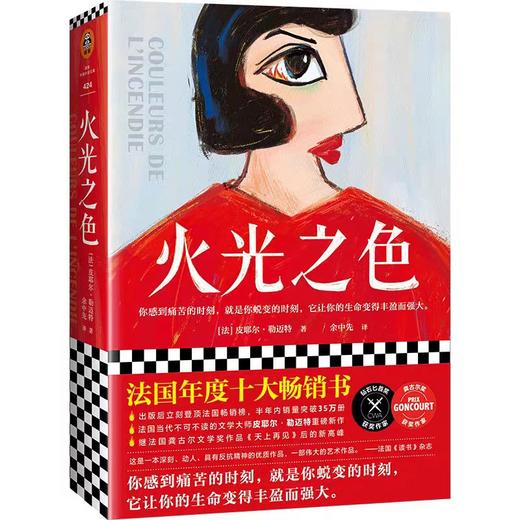 【独家旧书3折】火光之色 二手书籍（新疆 西藏 甘肃 青海 海南不发货）bj 商品图0