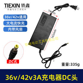 【货号04444】大电流3.0A充电器36V/42V充电器锂电电链锯专用充电器带内置散热风扇