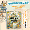 发明家的工作室 商品缩略图0