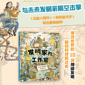 发明家的工作室