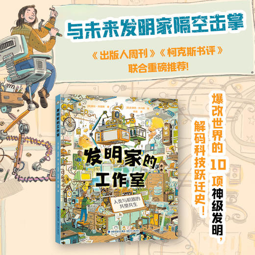 发明家的工作室 商品图0