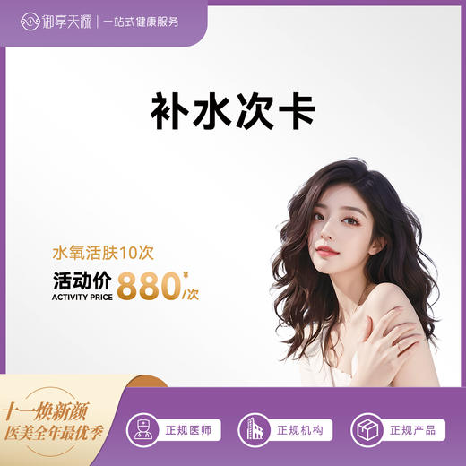 补水次卡 商品图0