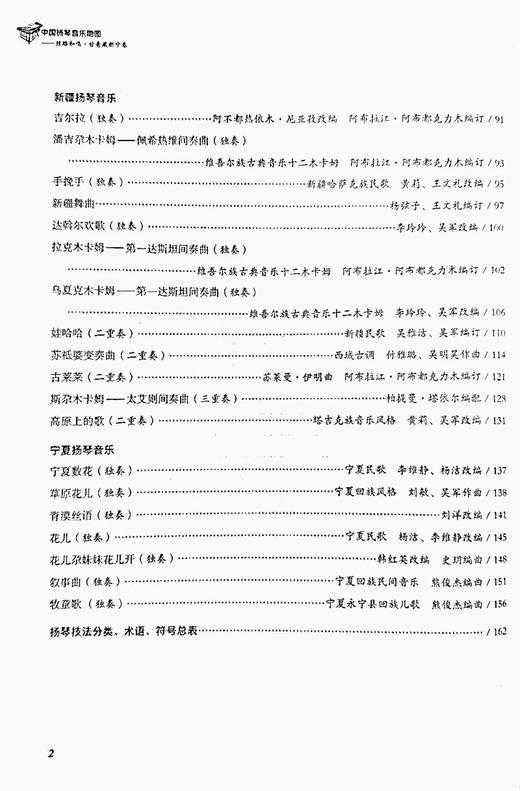 中国扬琴音乐地图:丝路和鸣:甘青藏新宁卷（拆封不退） 商品图2