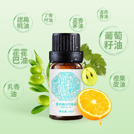 爱尚易归元精油 商品图3