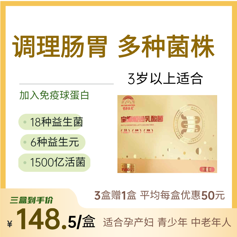 乳酸菌（肠胃不适，早期孕反，便秘，腹泻，剖腹产后排气，化放疗后引起腹泻）