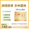 乳酸菌（肠胃不适，早期孕反，便秘，腹泻，剖腹产后排气，化放疗后引起腹泻） 商品缩略图0