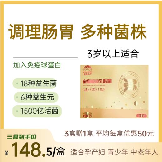 乳酸菌（肠胃不适，早期孕反，便秘，腹泻，剖腹产后排气，化放疗后引起腹泻） 商品图0