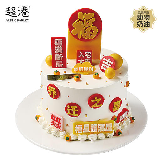 福运满堂 生日蛋糕 商品图0
