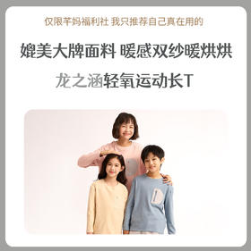 龙之涵秋冬新品轻氧速吸运动长T【5-15天发货】
