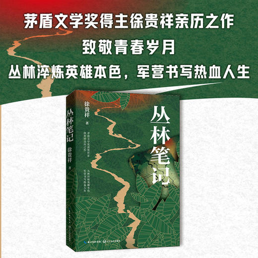 丛林笔记 商品图0