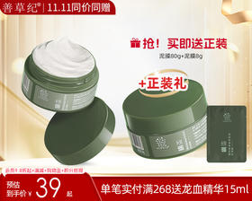 【双旦礼遇季】善草纪茶树控油净透泥膜 清洁毛孔去黑头果酸涂抹面膜温和【送正装】