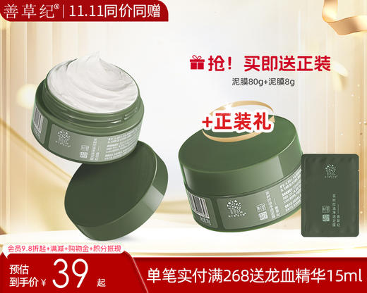 【双旦礼遇季】人气单品系列【防晒+泥膜】【送正装】 商品图1