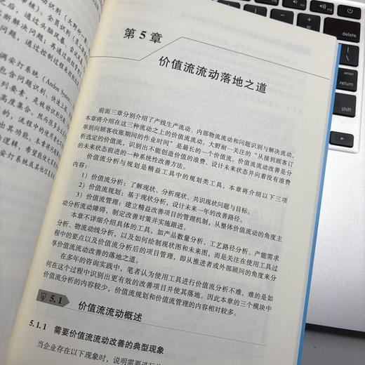 流动改善:多品种小批量趋势下的精益落地之道 商品图3