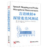 2025新书 言语映射与探管麦克风测试 听力学经典译著 商品缩略图1