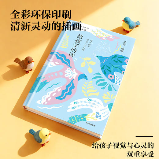 给孩子的诗2：每个孩子牵走一个心愿 商品图5