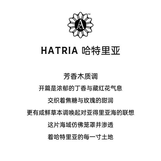 Angela Ciampagna安吉拉西帕纳 Hatria 哈特里亚淡香精EDP中性 商品图1