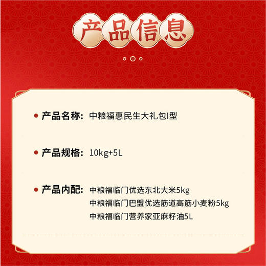 中粮福惠民生-喜乐-大礼包10kg+5L 商品图1