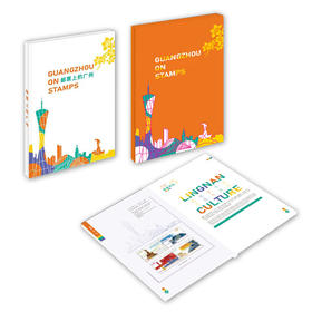 【邮政文创】邮票上的广州