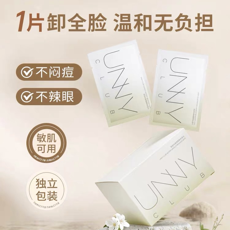 unny卸妆湿巾单片装卸妆巾卸妆用 脸部深层清洁一次性便携式小包30片/盒